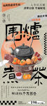 围炉煮茶