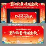 重阳节拱门