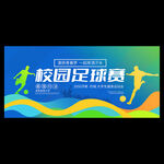 足球比赛海报