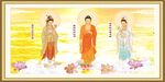 西方三圣图 
