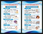 冬季传染病预防知识展板