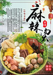 麻辣烫