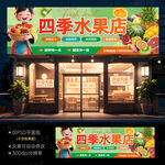 水果店门头招牌