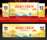 重阳节活动舞台背景