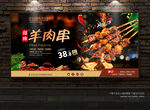 羊肉串