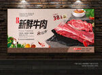 新鲜牛肉