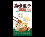 包子海报