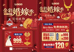双11婚嫁季珠宝