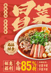冒菜海报