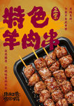 特色羊肉串