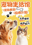 宠物馆海报