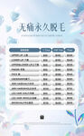 脱毛价目表