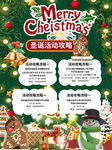 圣诞攻略海报