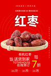 红枣