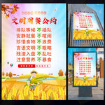 文明用餐海报