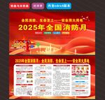 2025年全国消防月