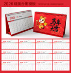 2026台历