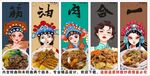 国潮潮汕牛腩饭装饰画背景墙