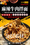 麻辣牛肉拌面