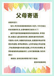 父母寄语展示页