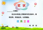 优秀之星奖状