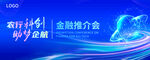 科技金融推介会背景画面