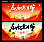 重阳节