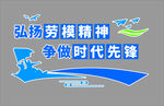 劳动创新工作室