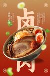 美味卤肉烩菜美食海报
