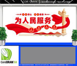 为人民服务文化墙