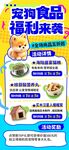 宠物食品福利来袭