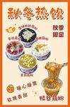 藕粉