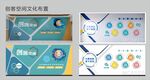 创客空间文化布置