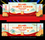 重阳节晚会背景