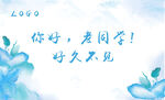 同学会