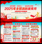 2025年全国消防日