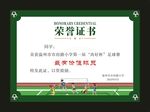 荣誉证书