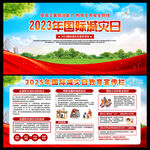 国际减灾日