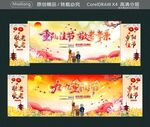 重阳佳节 敬老孝亲 九九重阳节