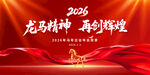 2026年会