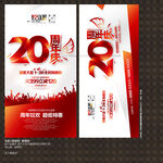 20周年庆