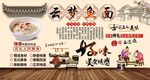 云梦鱼面