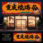重庆鸡公煲