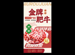 牛肉卷海报