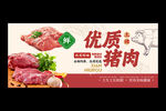 猪肉海报