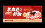 羊肉卷