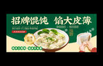 馄饨海报