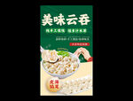 云吞海报