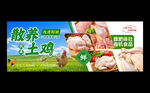 鸡肉海报