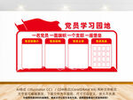 党务公开栏